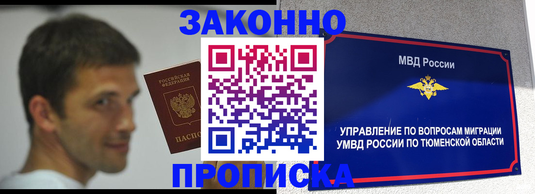 временная регистрация купить в Искитиме