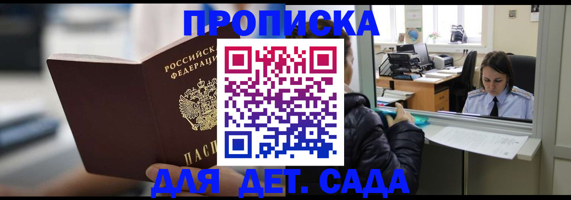 временная прописка в Искитиме