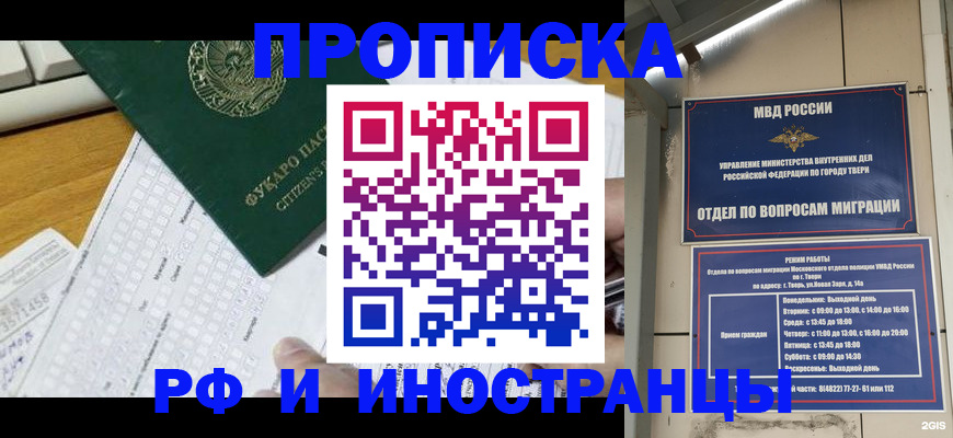 временная регистрация недорого в Искитиме