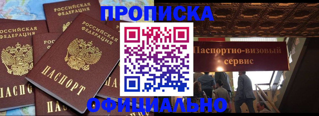 прописка от собственника в Искитиме