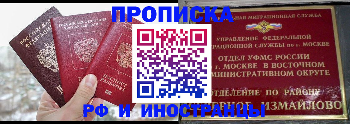 прописка для школы в Искитиме