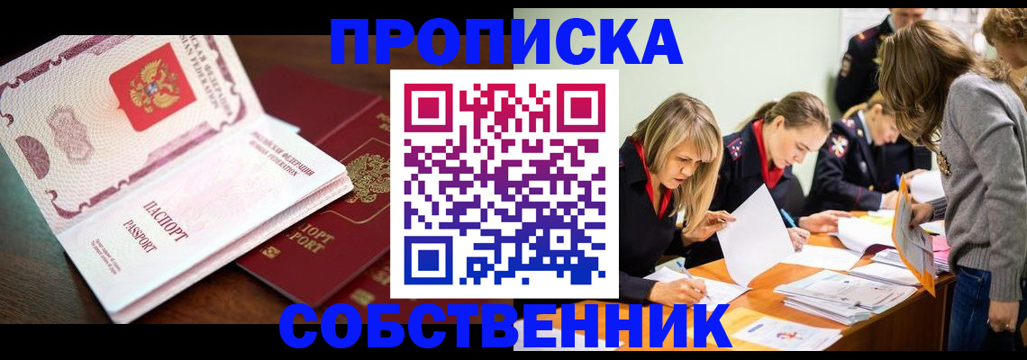 прописка для работы в Искитиме